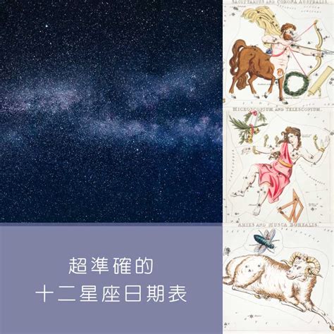 3/27星座|【十二星座日期/月份表】想要查星座生日是幾號？快。